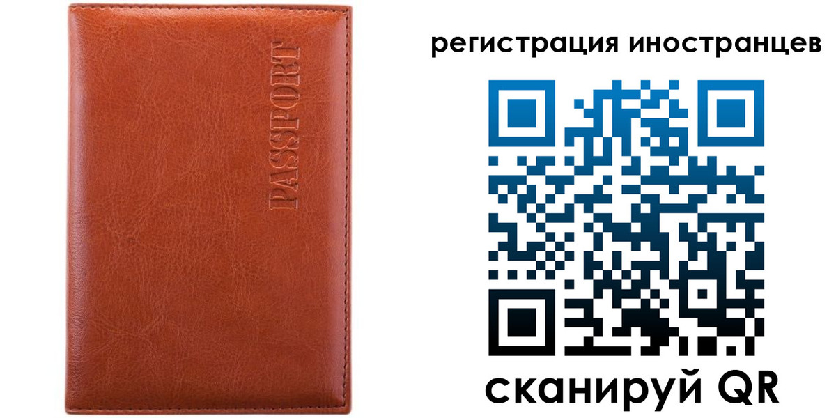 миграционный учет в Лисках