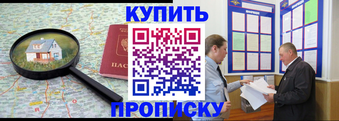 прописка законно в Лисках