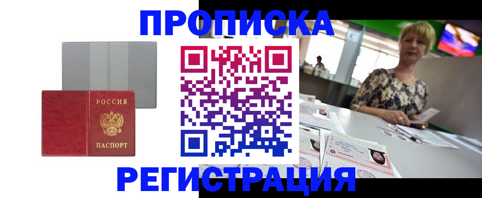 прописка иностранных граждан в Лисках