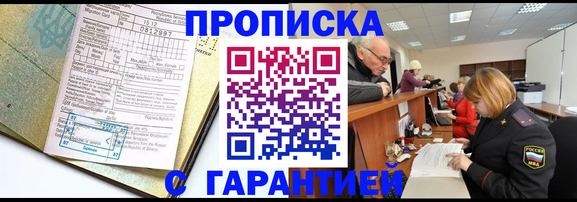 временная регистрация в Лисках
